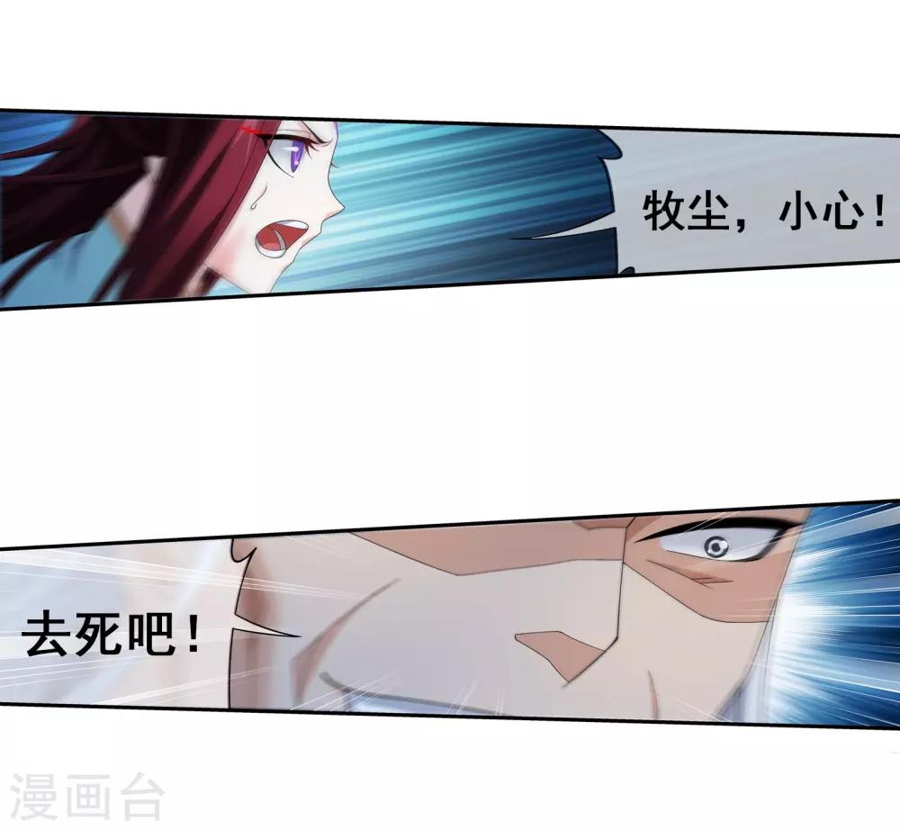 斗破苍穹之大主宰漫画,第305话 煞气的力量！2图