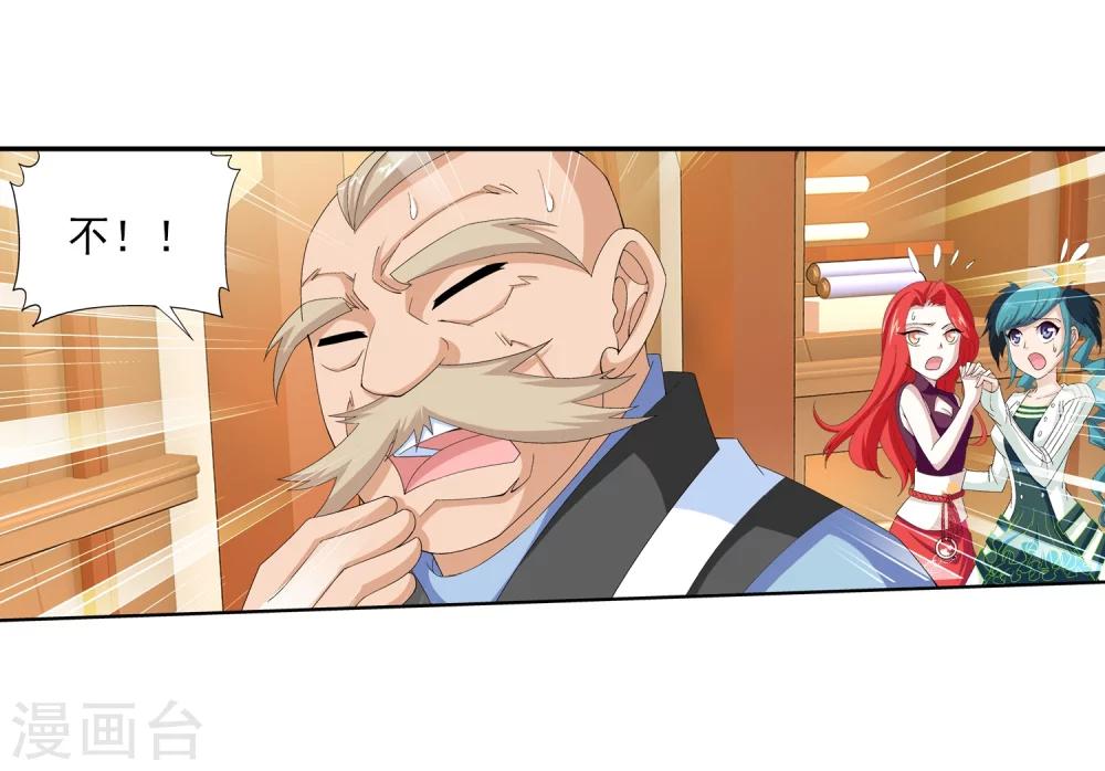 斗破苍穹之大主宰漫画,第27话 结印失败？1图