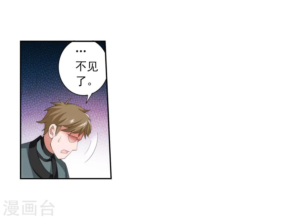 斗破苍穹之大主宰漫画,第55话 柳家的阴谋2图