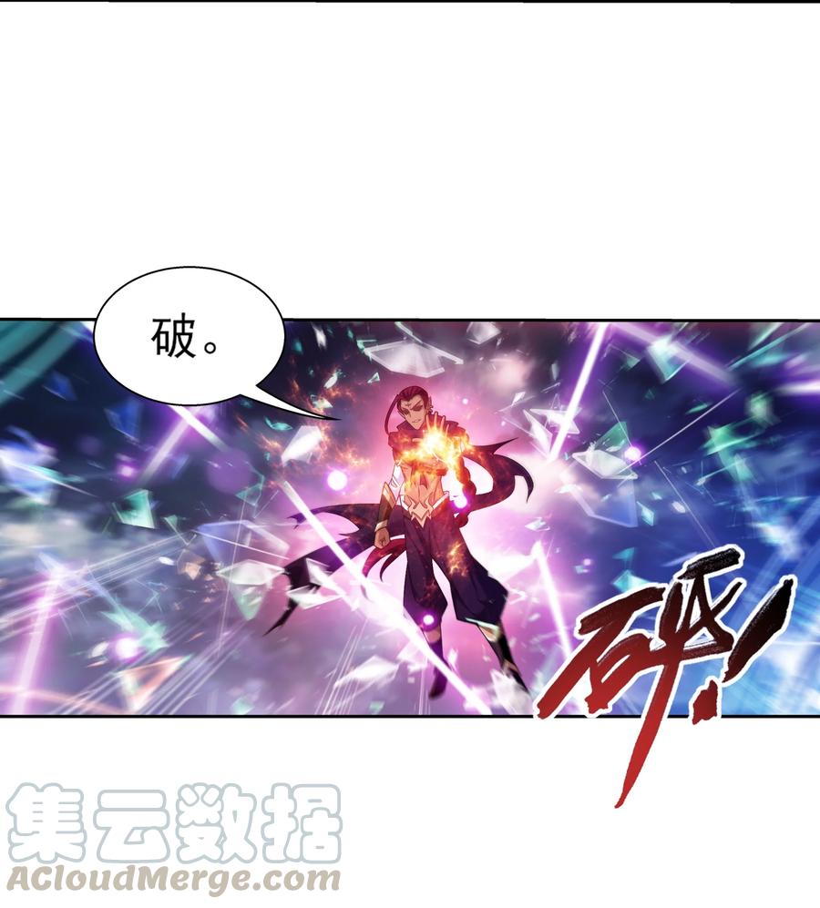 斗破苍穹之大主宰漫画,466 噬龙魔符1图