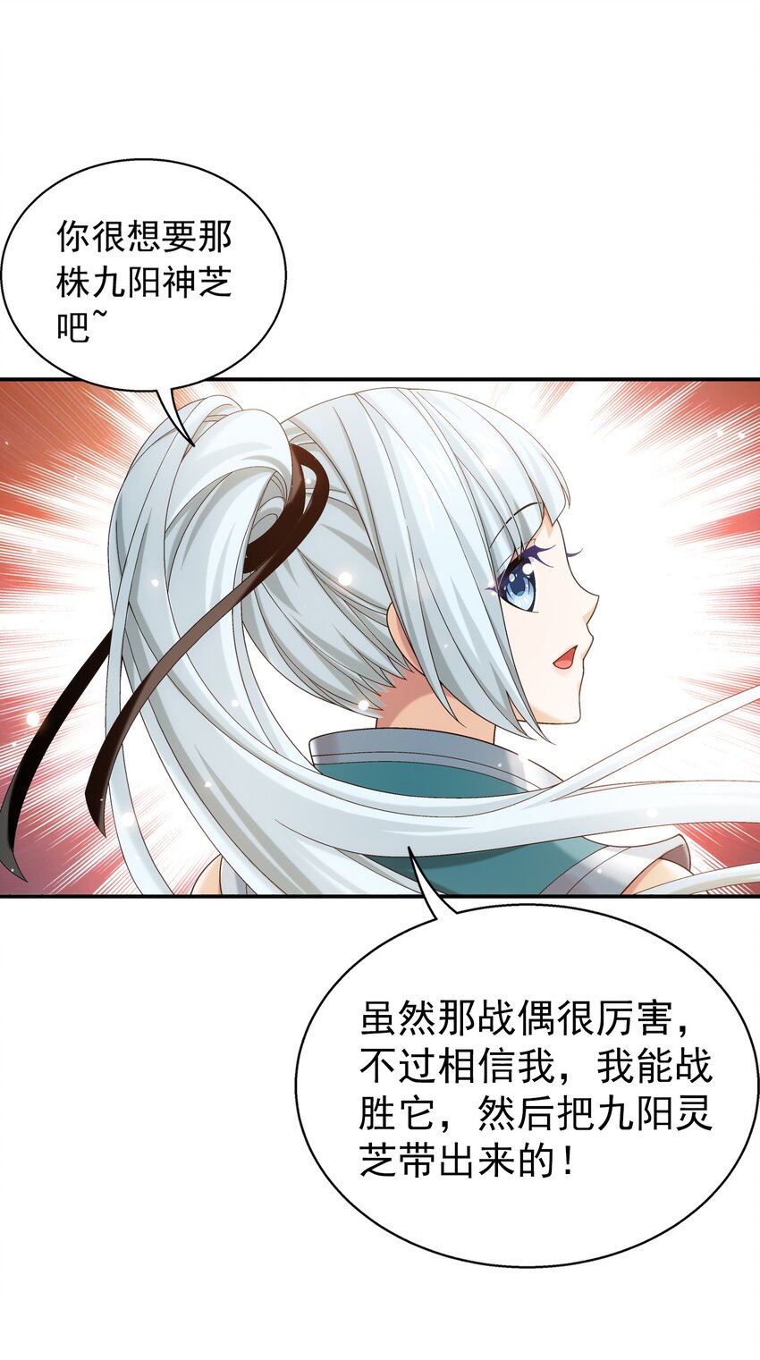 斗破苍穹之大主宰动态漫免费观看漫画,511 九阳神芝2图