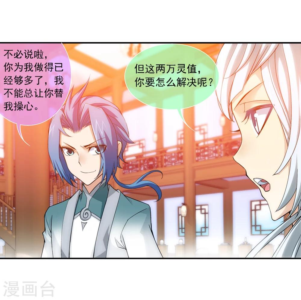 斗破苍穹之大主宰漫画,第189话 冲榜2图