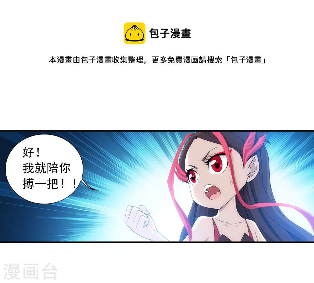 斗破苍穹之无尽火域漫画,第155话 升级神魄境2图