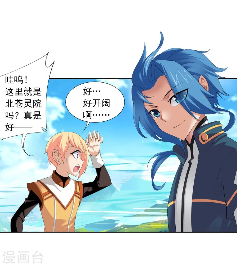 斗破苍穹之大主宰漫画,第142话 进入北苍界2图