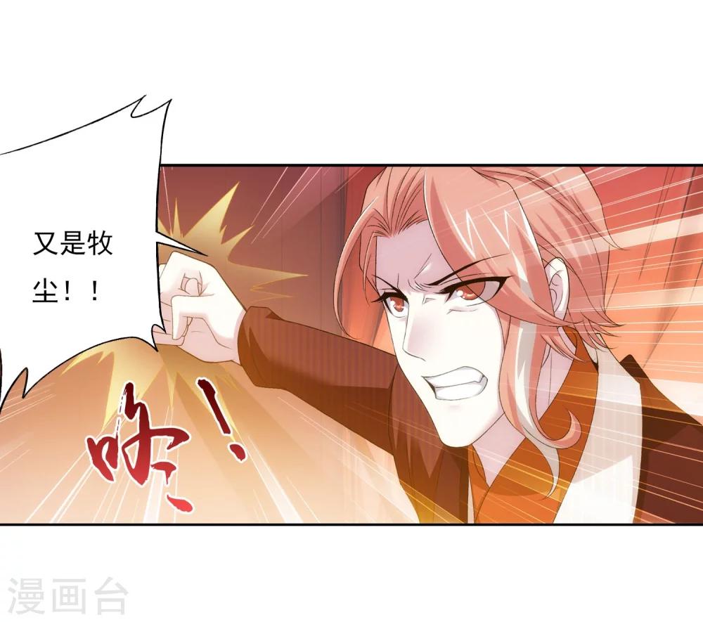 斗破苍穹之大主宰漫画,第126话 晋级灵轮境後期2图