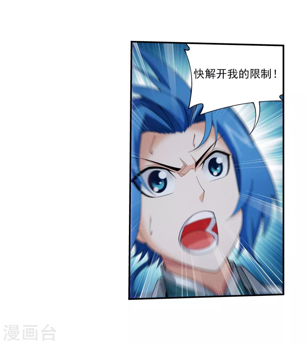 斗破苍穹之大主宰漫画,第334话 九幽进化後竟然……1图
