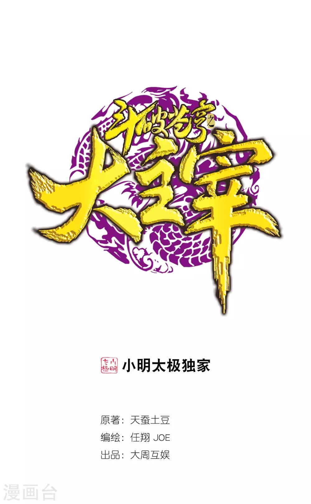 斗破苍穹之大主宰3漫画,第402话 心眼 开！1图