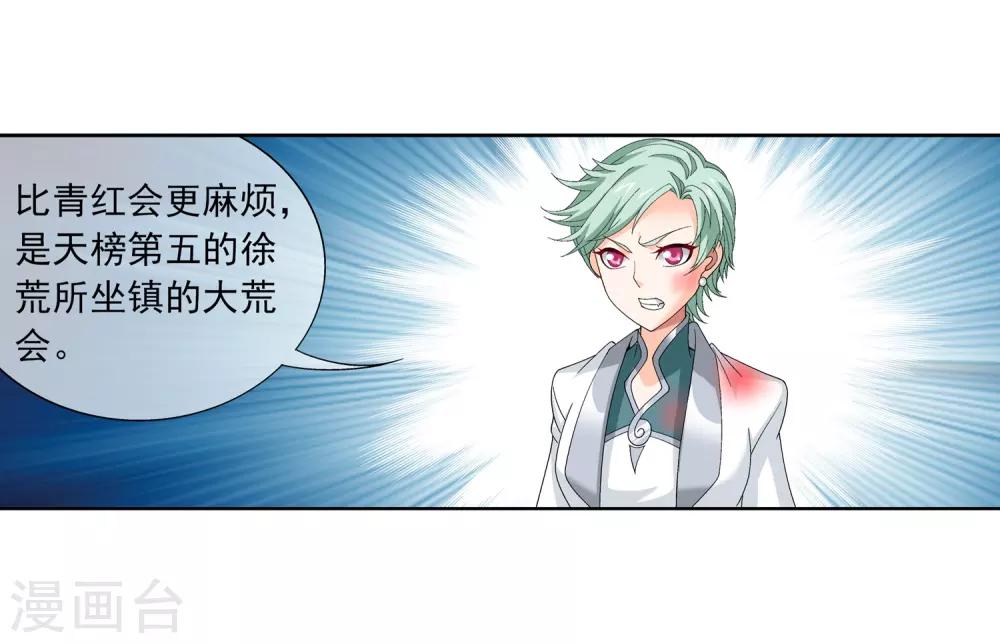 斗破苍穹之大主宰漫画,第237话 洛神会被人寻仇2图