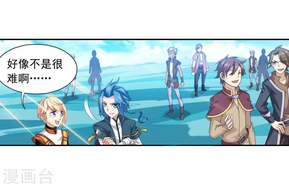 斗破苍穹之大主宰漫画,第142话 进入北苍界2图