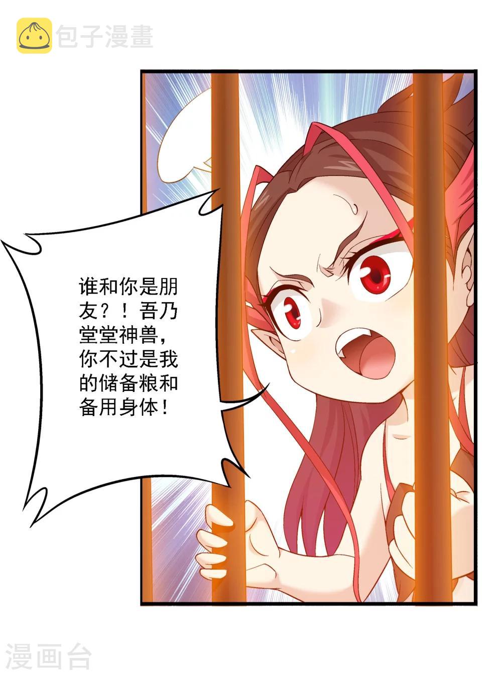 斗破苍穹之大主宰漫画,第141话 一线希望1图