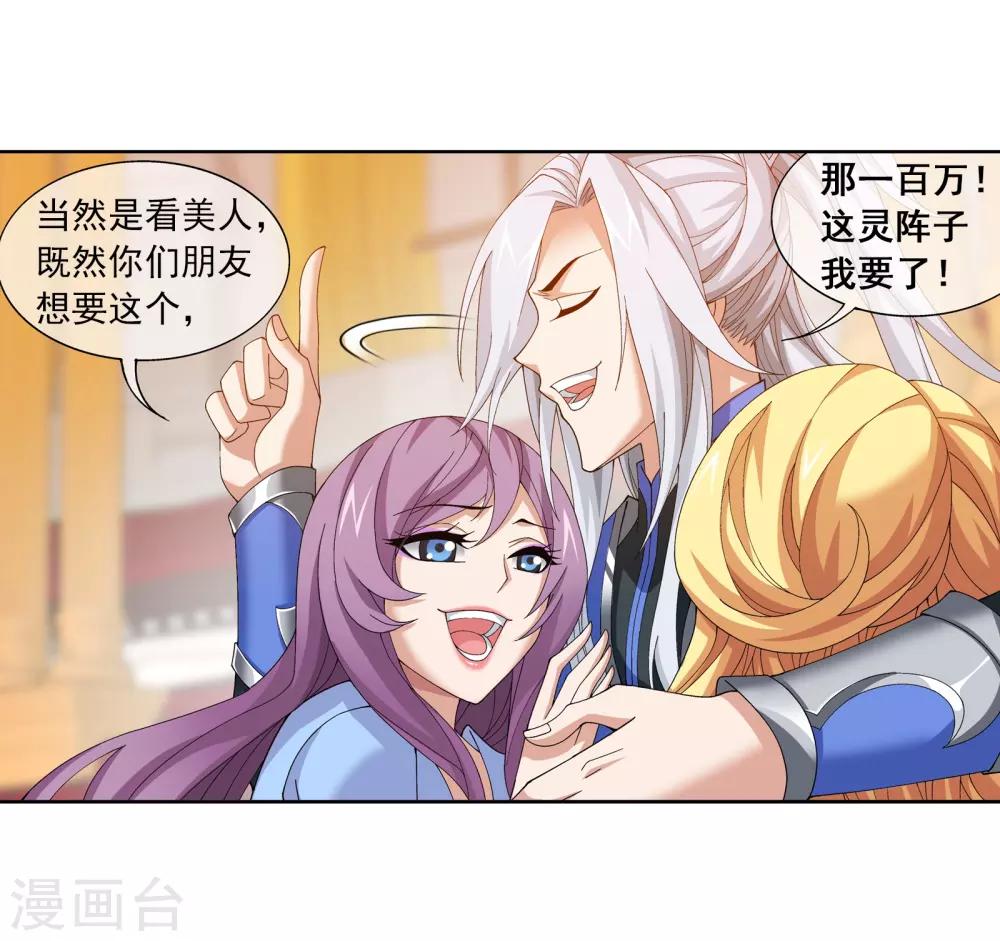 斗破苍穹之大主宰漫画,第260话 苏灵儿慷慨解囊1图