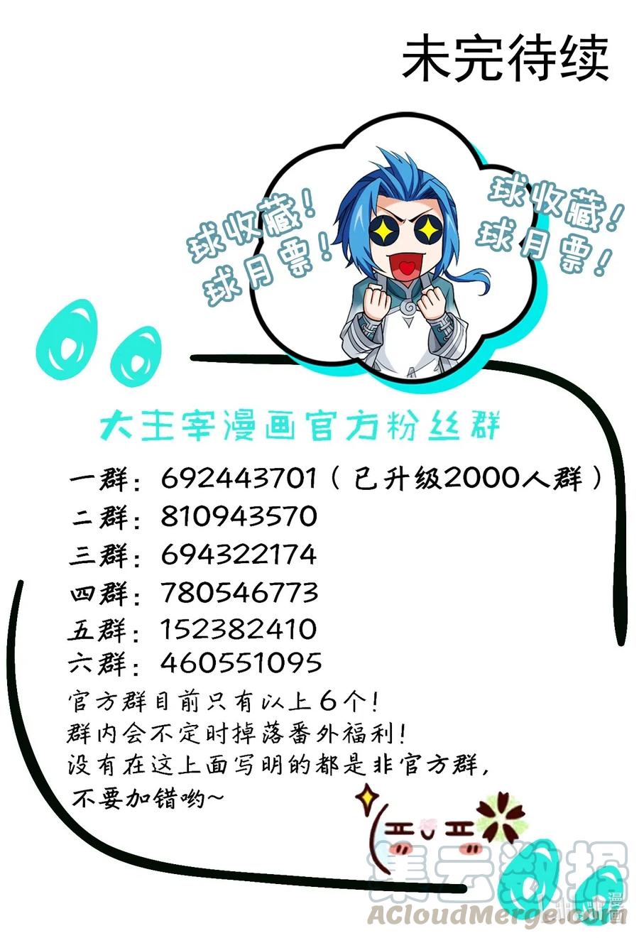 斗破苍穹之大主宰漫画,449 原来是学姐~1图