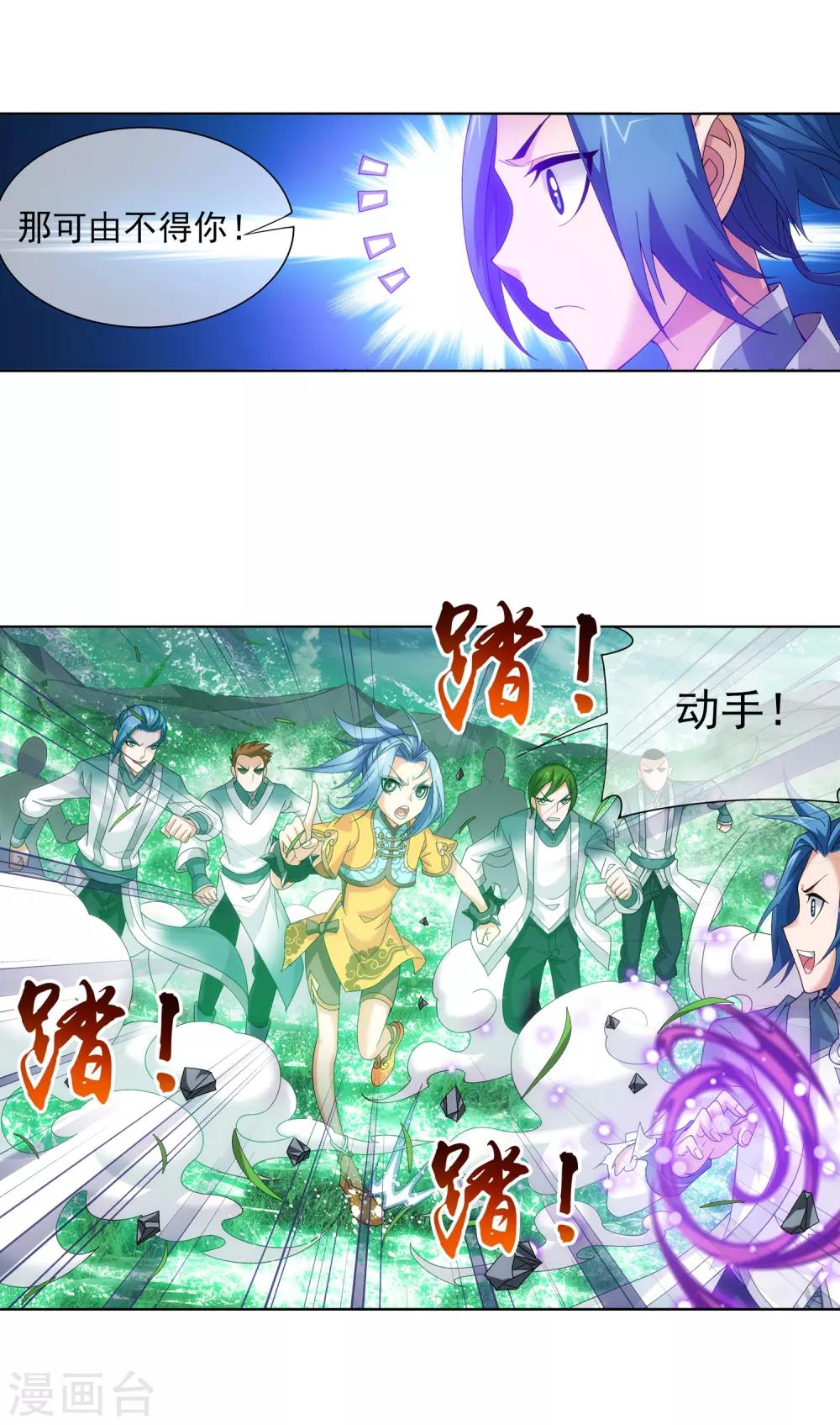 斗破苍穹之大主宰漫画,第232话 天灵莲志在必得1图