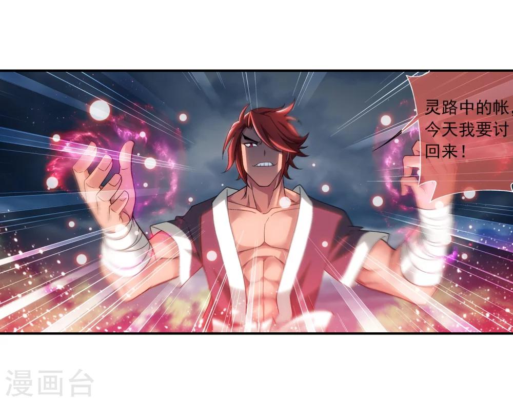 斗破苍穹之大主宰漫画,第179话 北苍塔21图