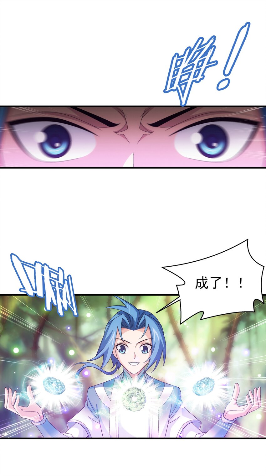 斗破苍穹之大主宰漫画,516 温清璇，回来！1图