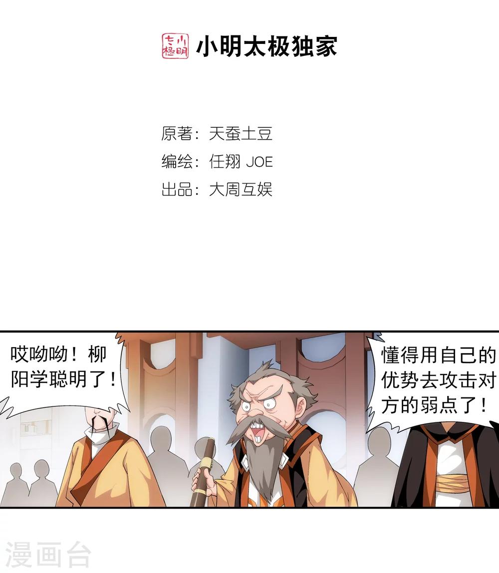 斗破苍穹之大主宰动漫免费观看漫画,第15话 背後偷袭2图