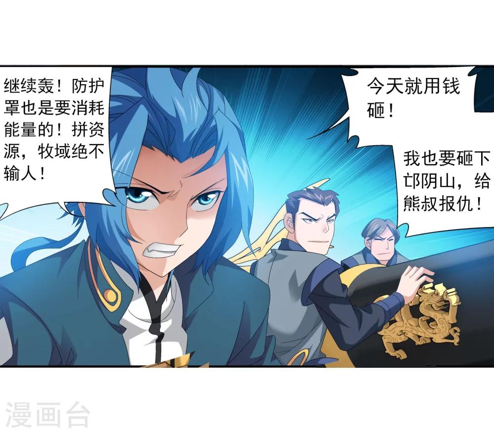 斗破苍穹之大主宰动态漫免费观看漫画,第118话 反击的狼烟1图