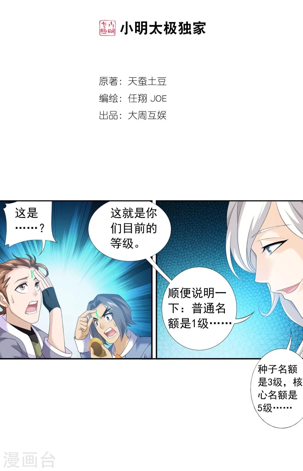 斗破苍穹之大主宰第五季免费观看漫画,第143话 北苍界的试炼2图