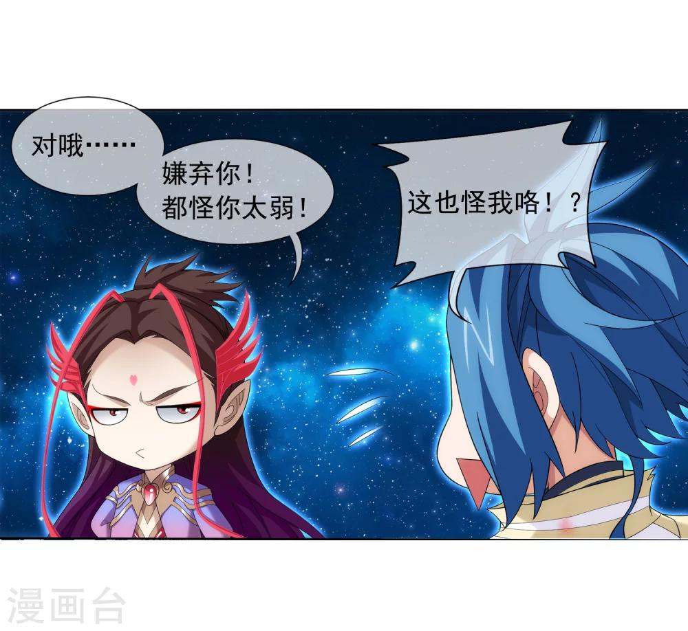 斗破苍穹之大主宰漫画,第315话 洛神会被袭1图