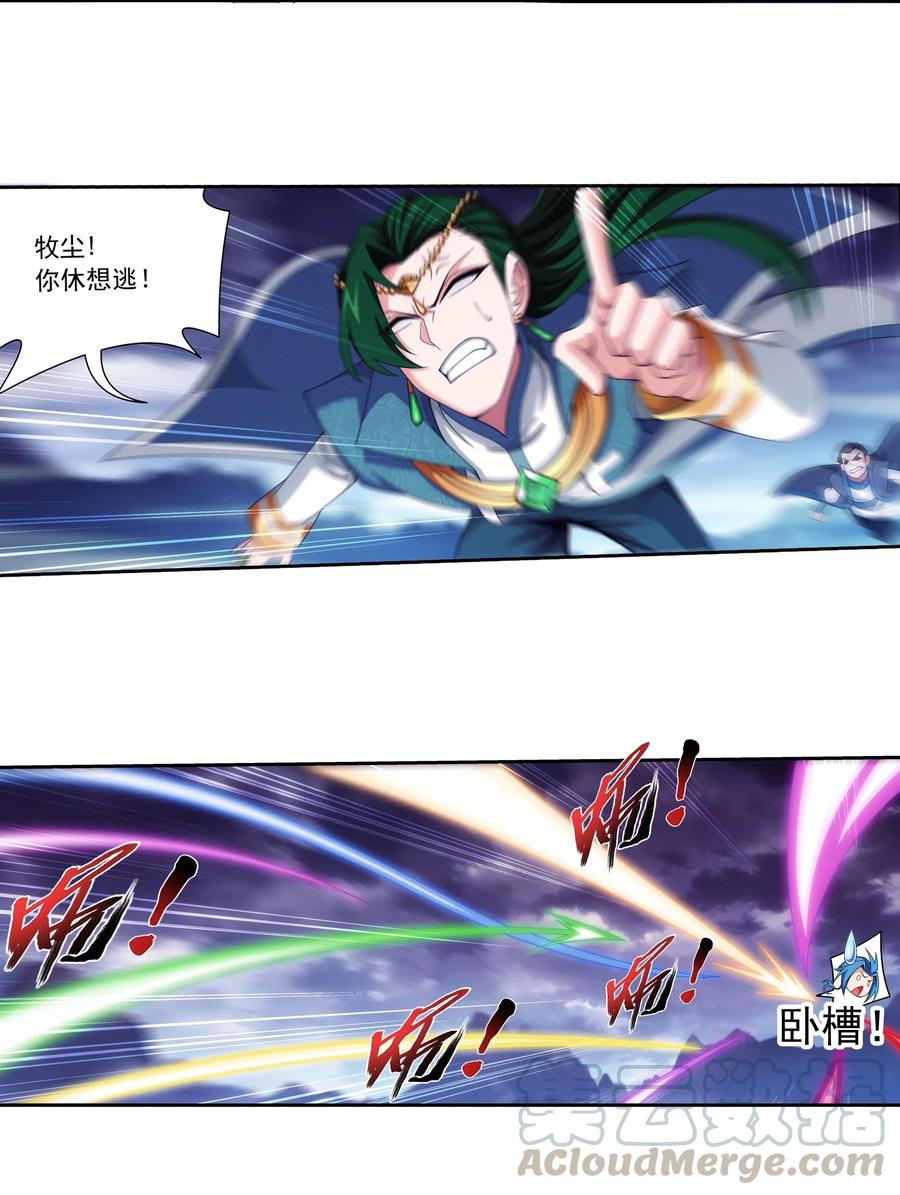 斗破苍穹之大主宰漫画,458 你管这叫龙？1图