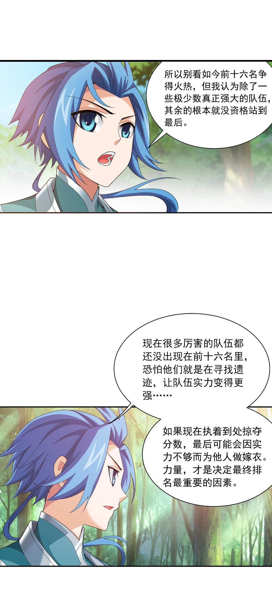 斗破苍穹之大主宰漫画,487 “友善”合作2图