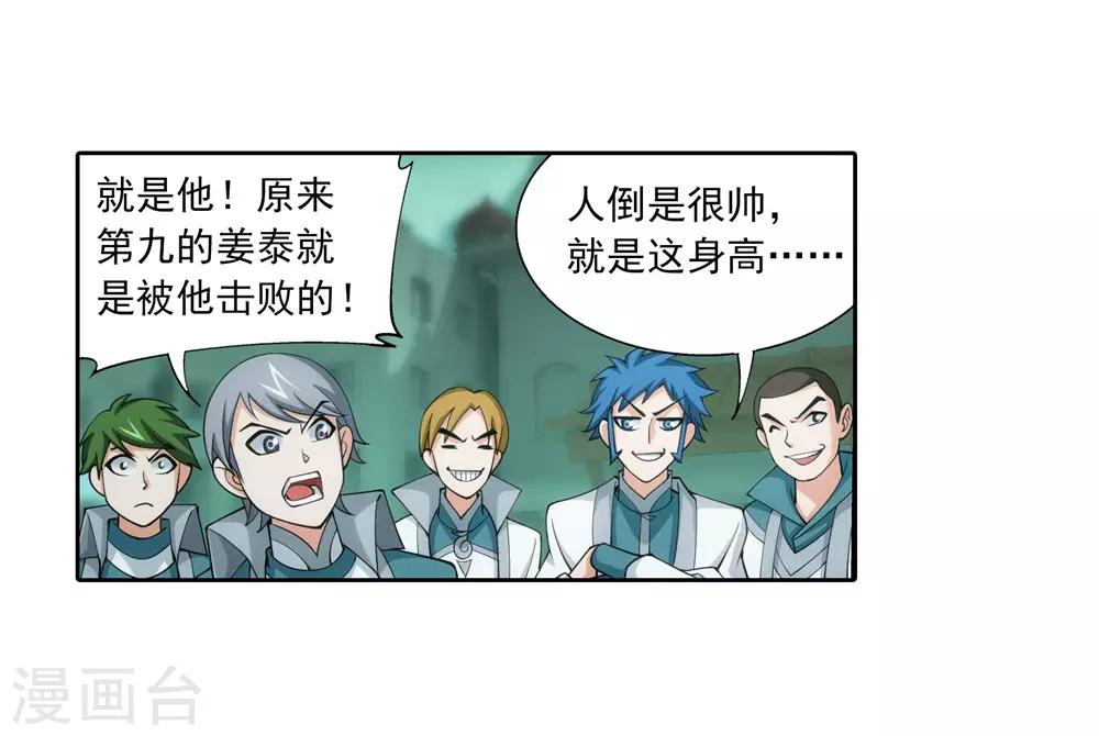 斗破苍穹之大主宰动态漫免费观看漫画,第345话 我欣赏你， 跟我走吧！2图