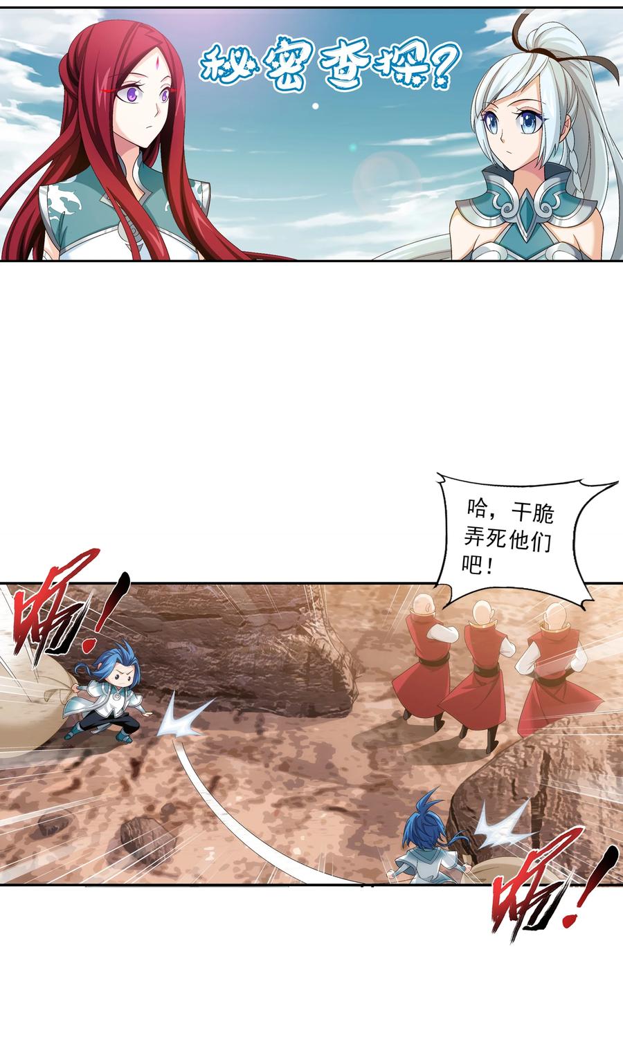 斗破苍穹之大主宰漫画,486 目标：荒灵院！2图