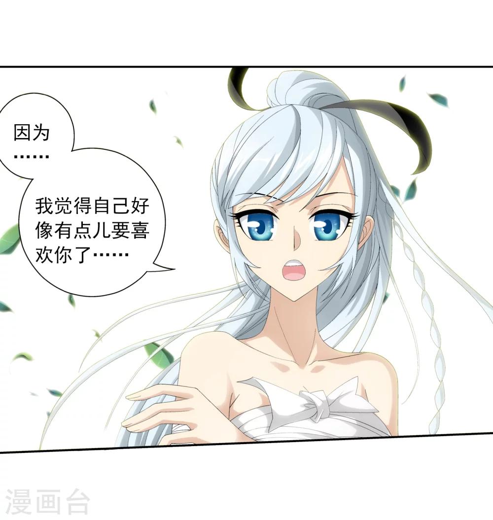 斗破苍穹之大主宰漫画,第33话 英雄救美1图