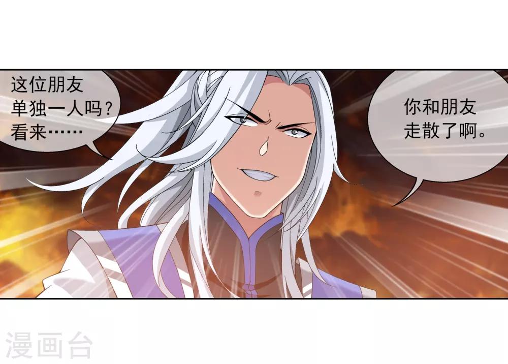 斗破苍穹之大主宰漫画,第275话 区区吞炎蟒1图