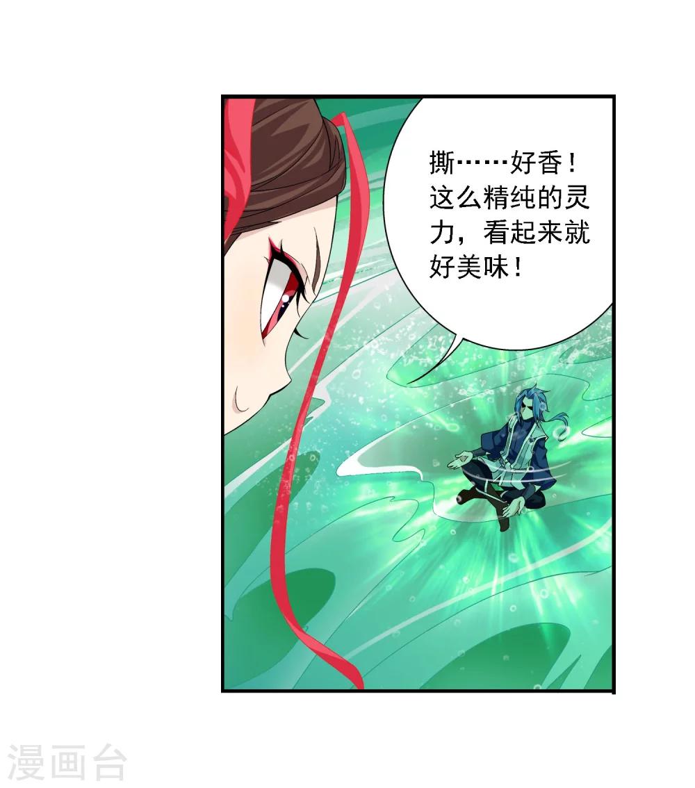 斗破苍穹之大主宰漫画,第155话 升级神魄境2图