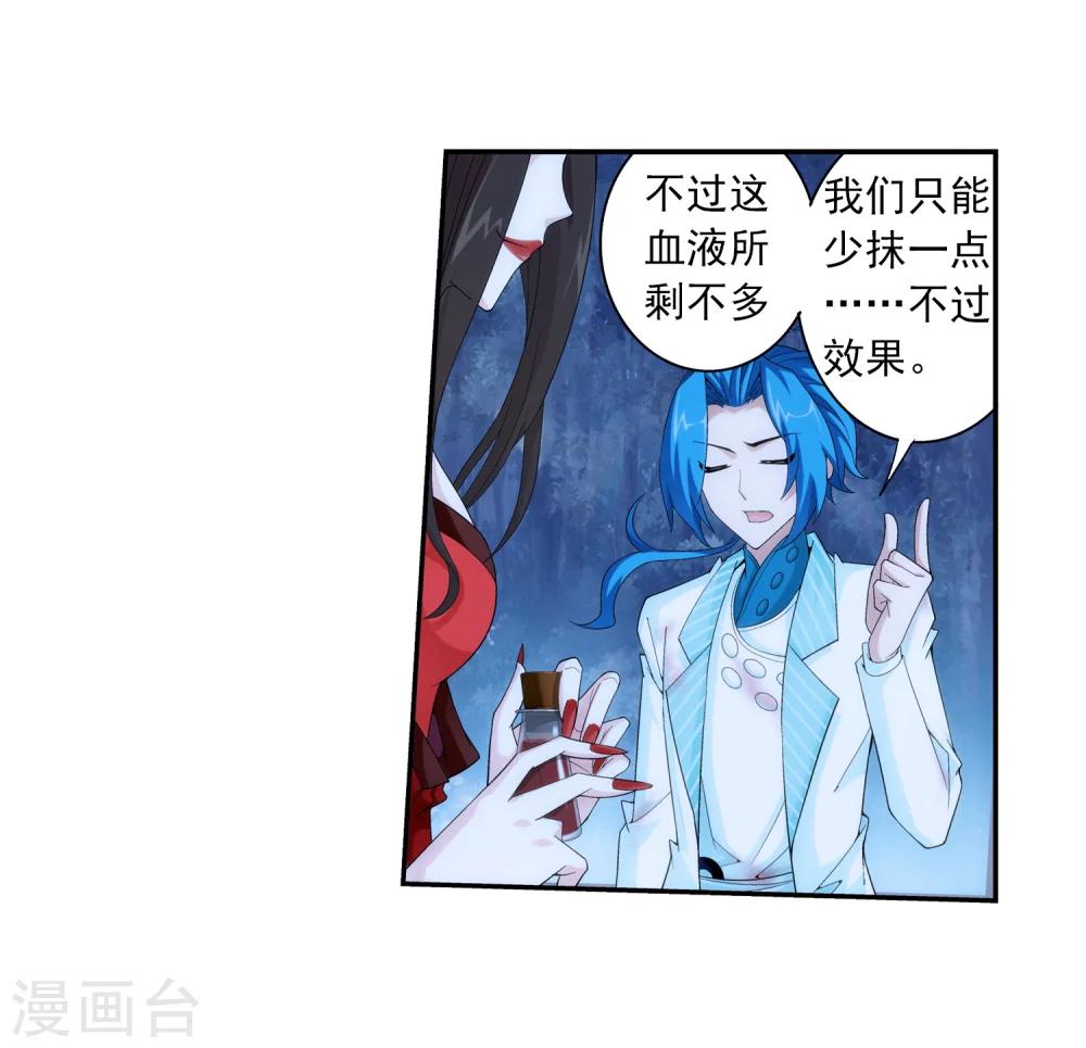 斗破苍穹之大主宰动态漫免费观看漫画,第53话 灵兽之血1图