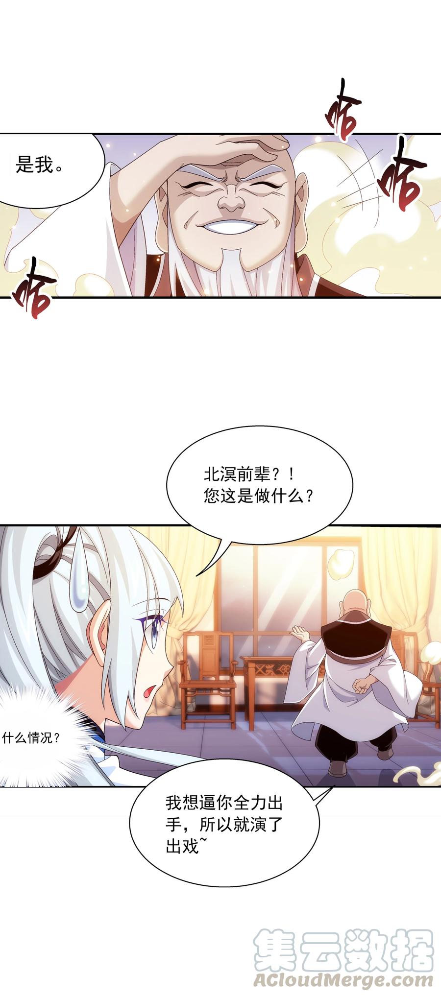 斗破苍穹之大主宰漫画,478 牧尘回来了！2图