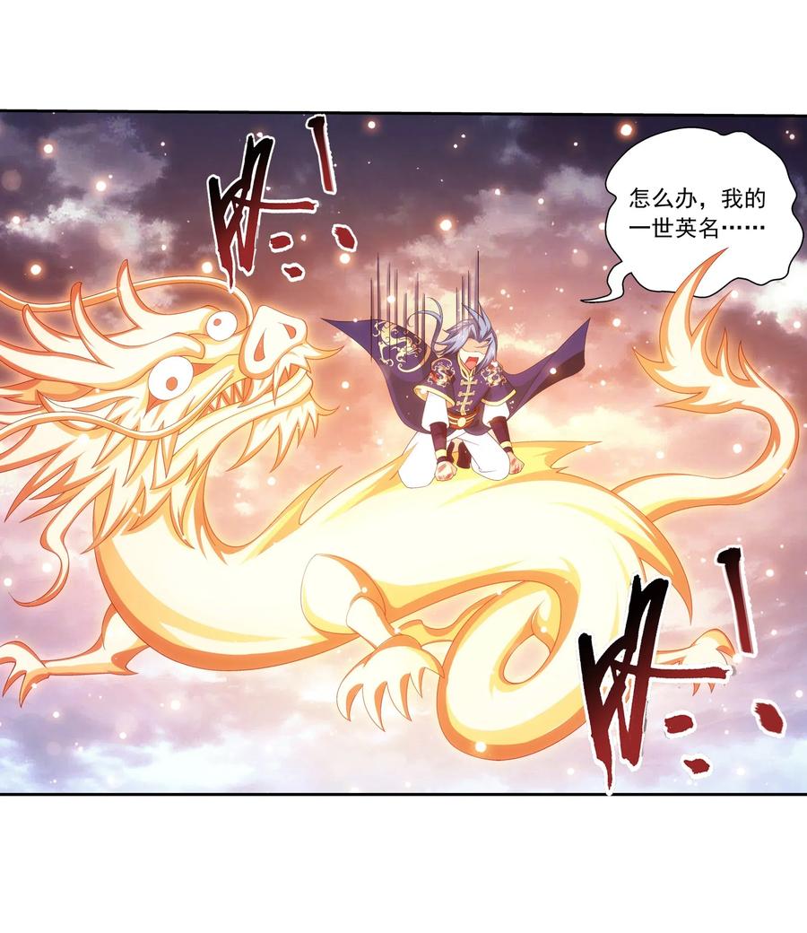 斗破苍穹之大主宰动态漫免费观看漫画,458 你管这叫龙？2图
