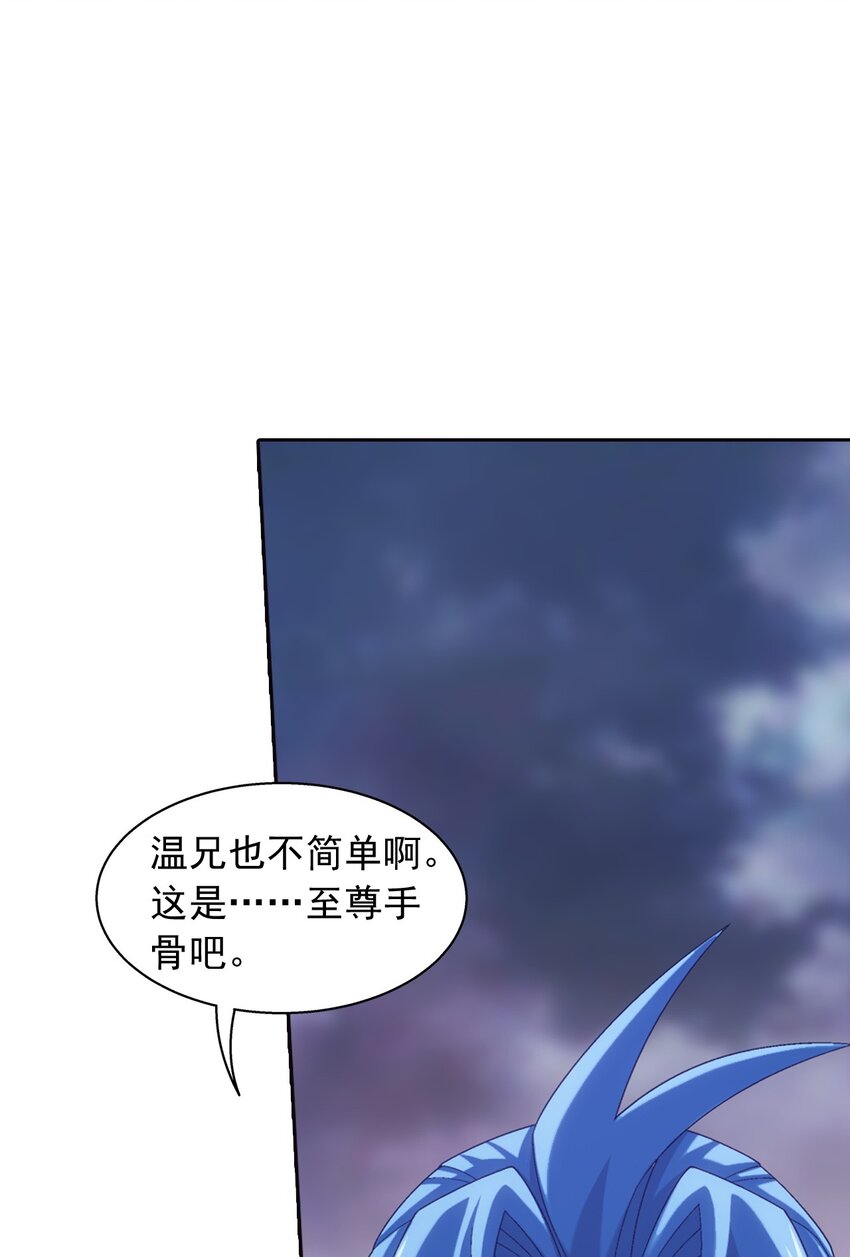 斗破苍穹传奇漫画,552 护妻心切2图