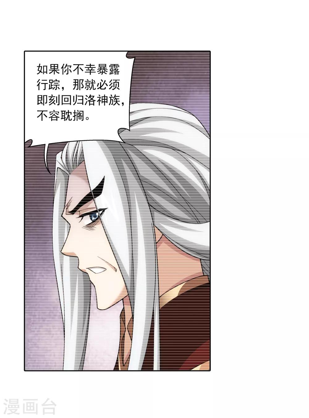 斗破苍穹之大主宰漫画,第393话 古怪竹林2图