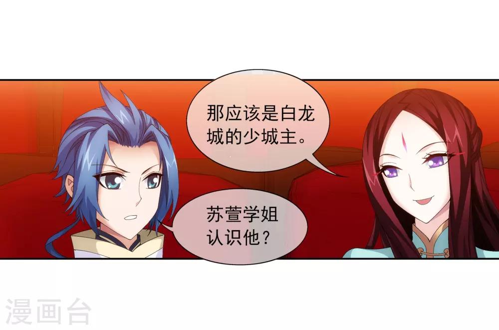 斗破苍穹之大主宰漫画,第258话 白龙之丘拍卖场2图