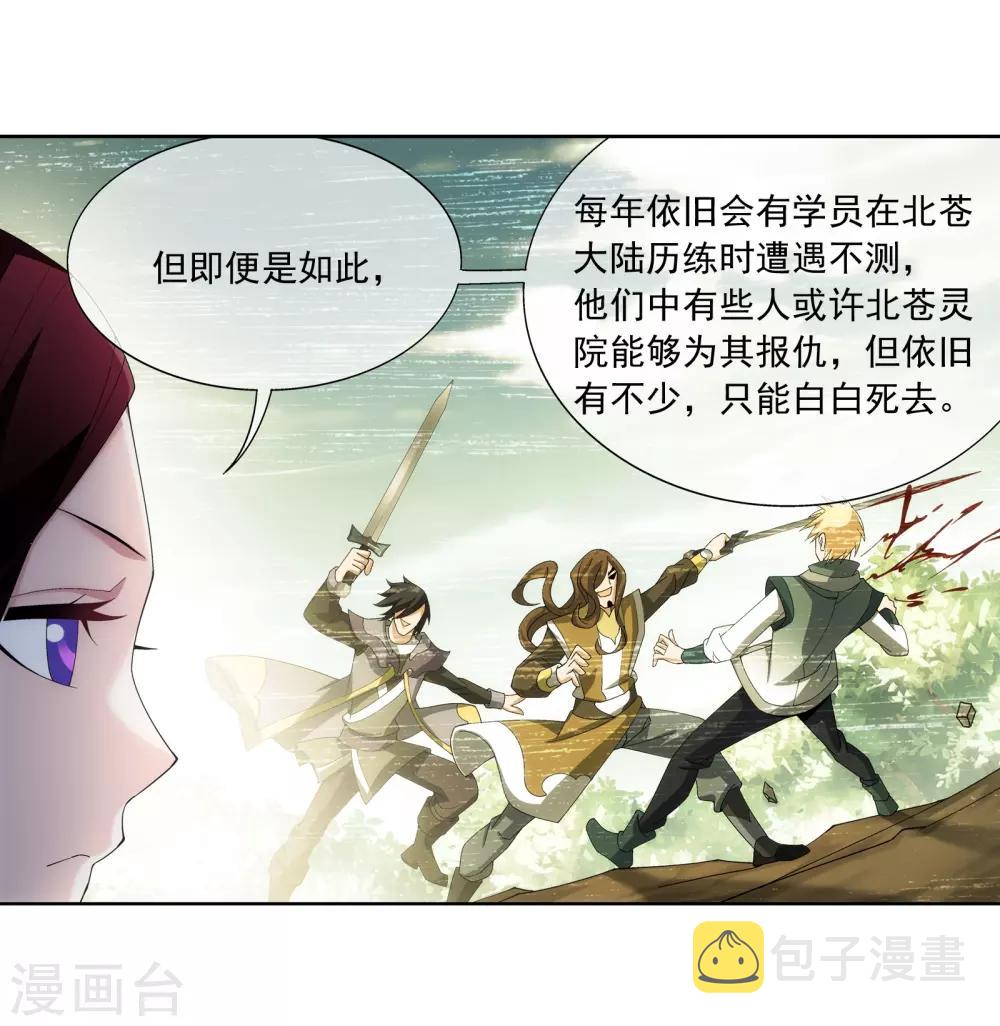 斗破苍穹之大主宰漫画,第257话 北苍大陆的情况2图