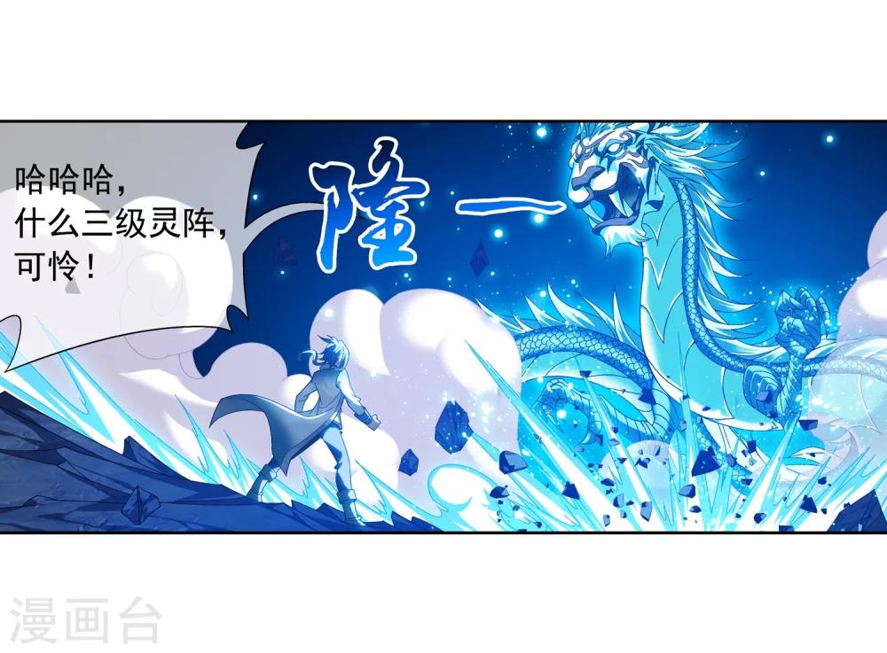 斗破苍穹 巅峰对决漫画,第214话 九幽雀的涅盘2图