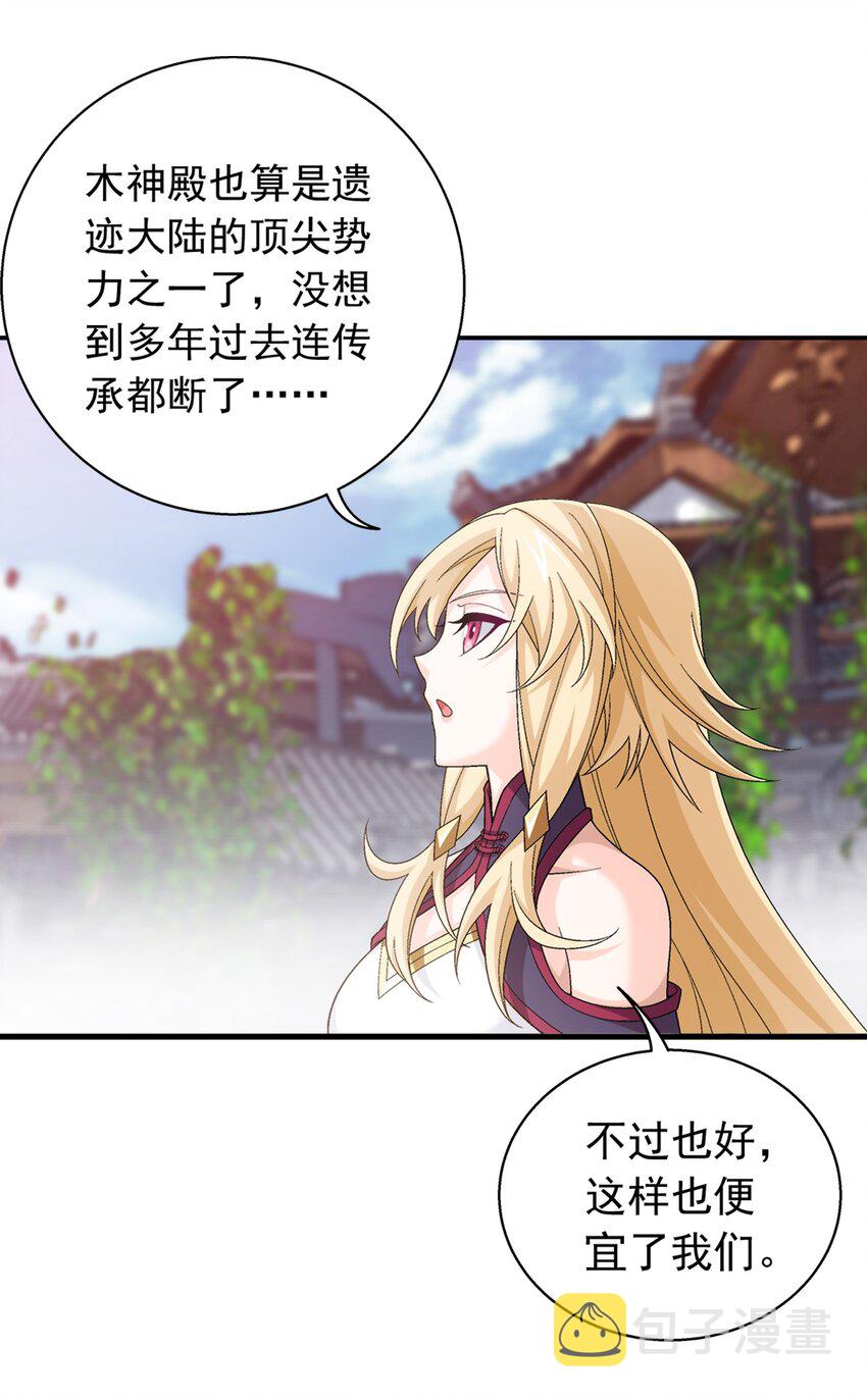 斗破苍穹之大主宰漫画,509 尾随2图