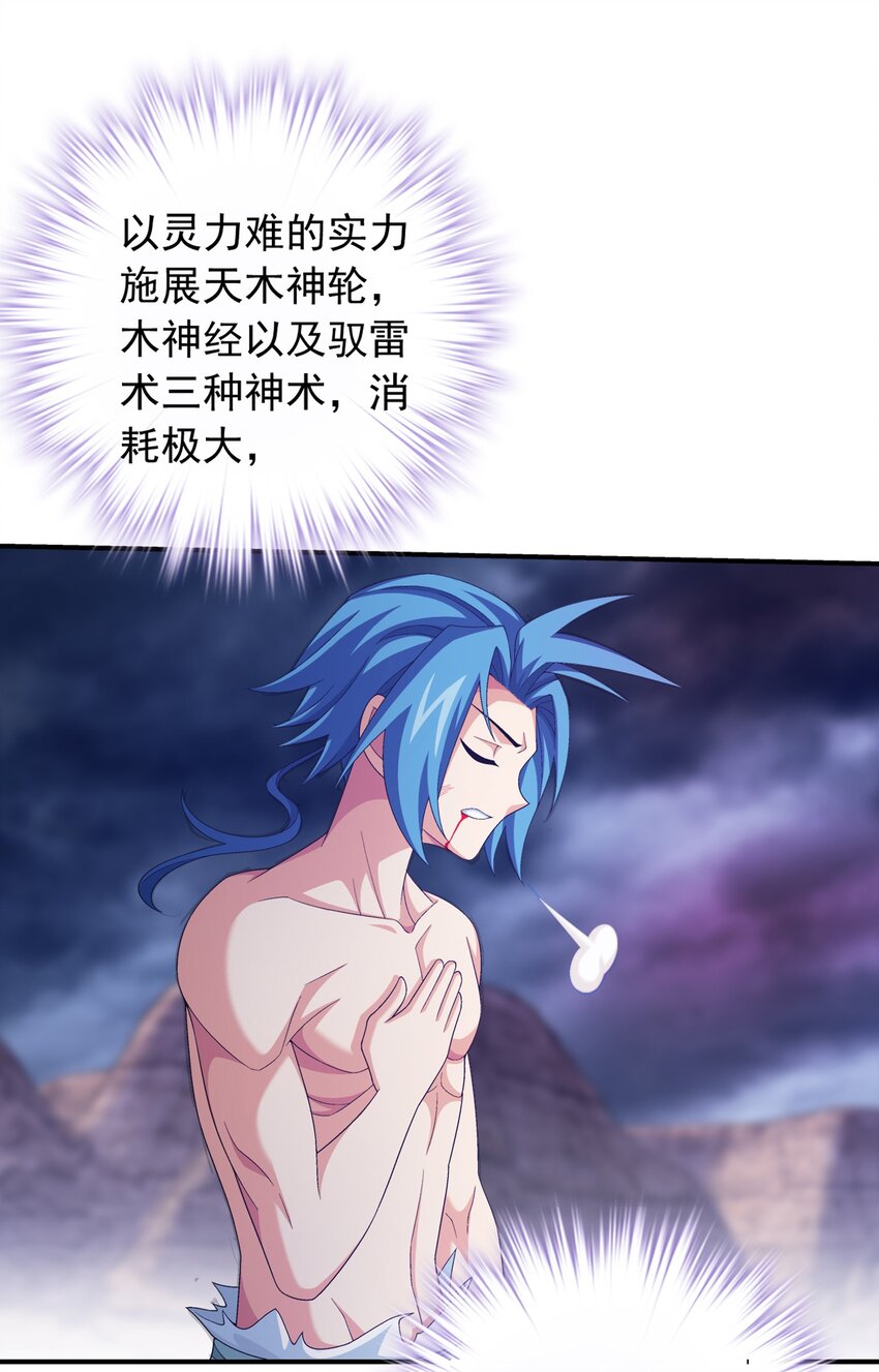 斗破苍穹之大主宰漫画,551 姬玄的底牌1图