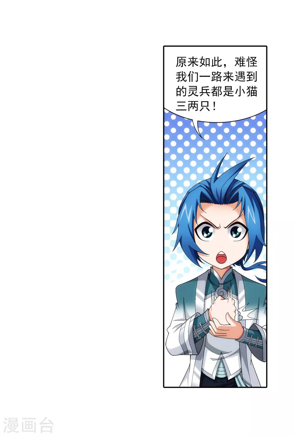 斗破苍穹之大主宰漫画,第339话 好笑的实力2图