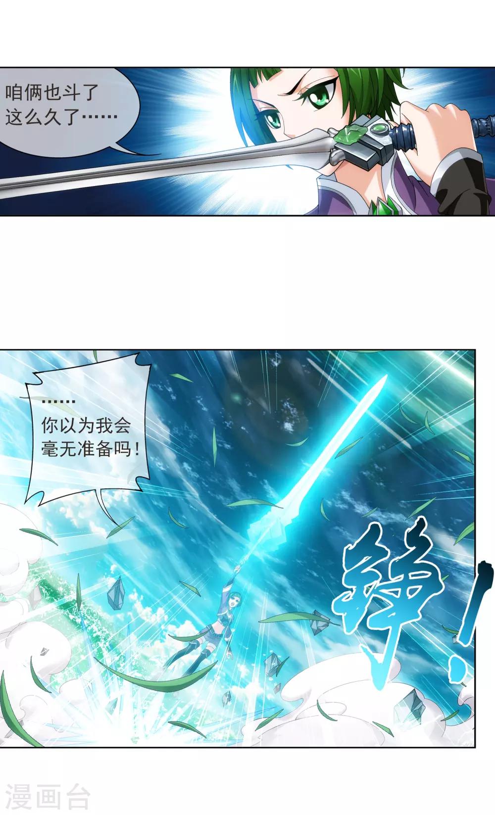 斗破苍穹之大主宰漫画,第232话 天灵莲志在必得2图