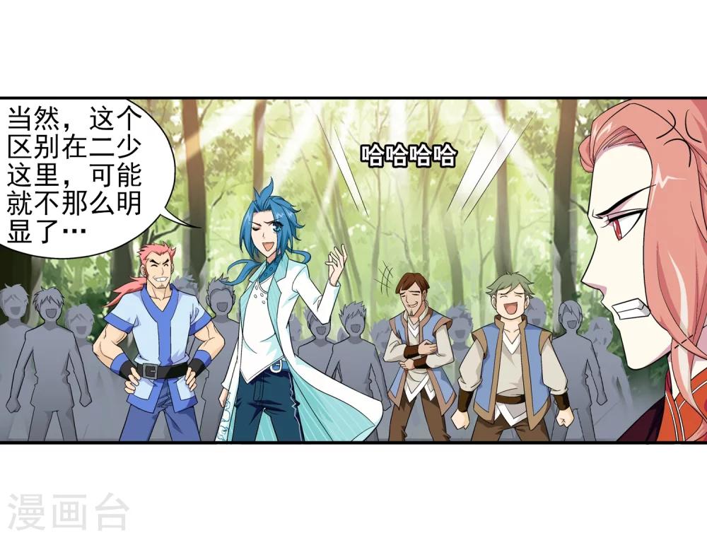 斗破苍穹之大主宰动态漫免费观看漫画,第59话 争夺第一1图