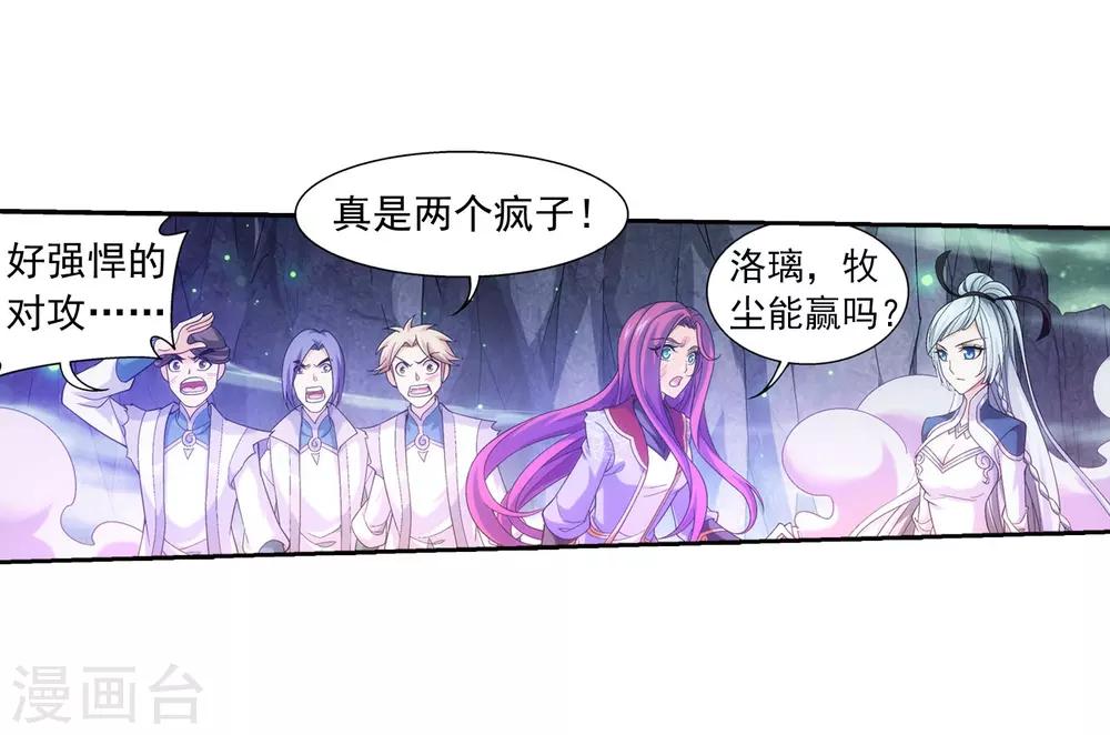 斗破苍穹传奇漫画,第342话 好巧，我也会用雷1图