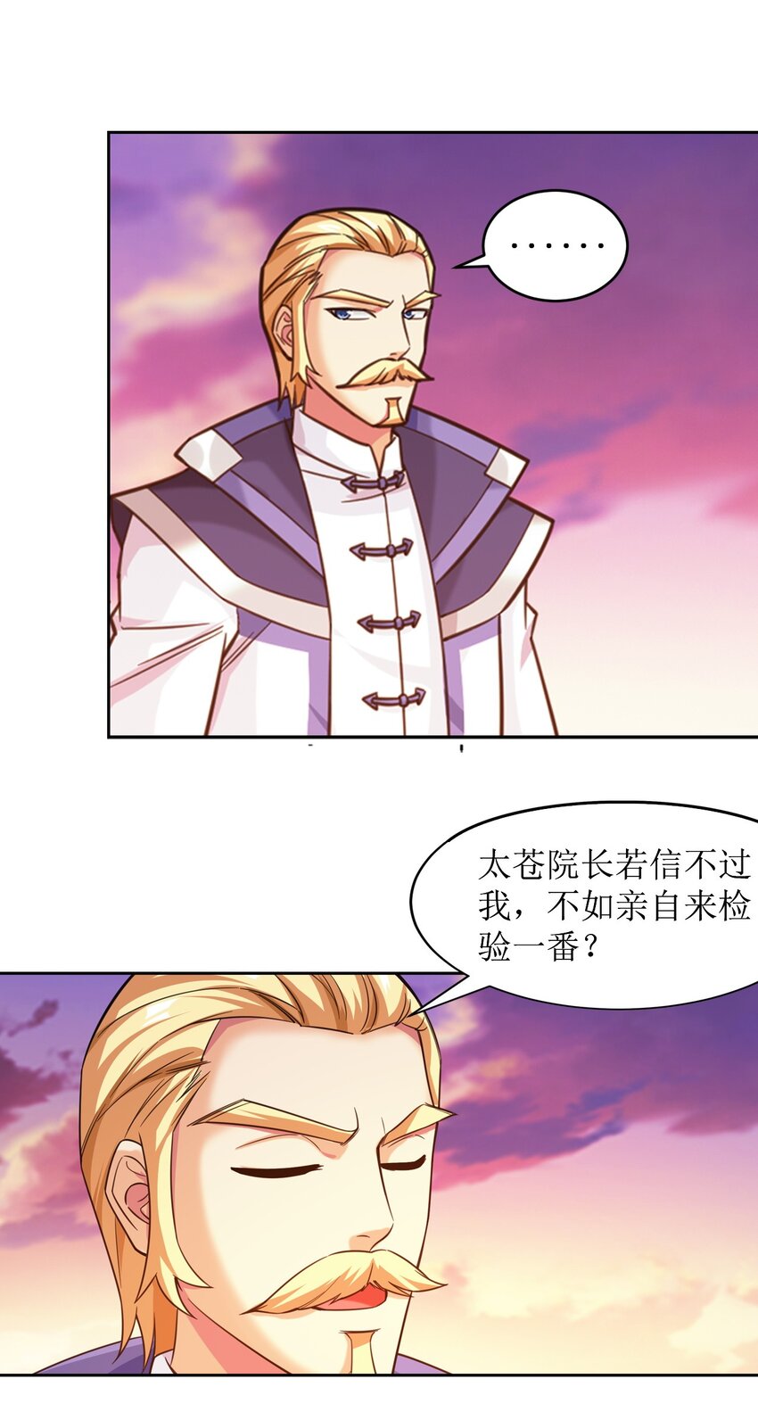 斗破苍穹之至高真神在哪可以看漫画,584 天圣的阴谋1图