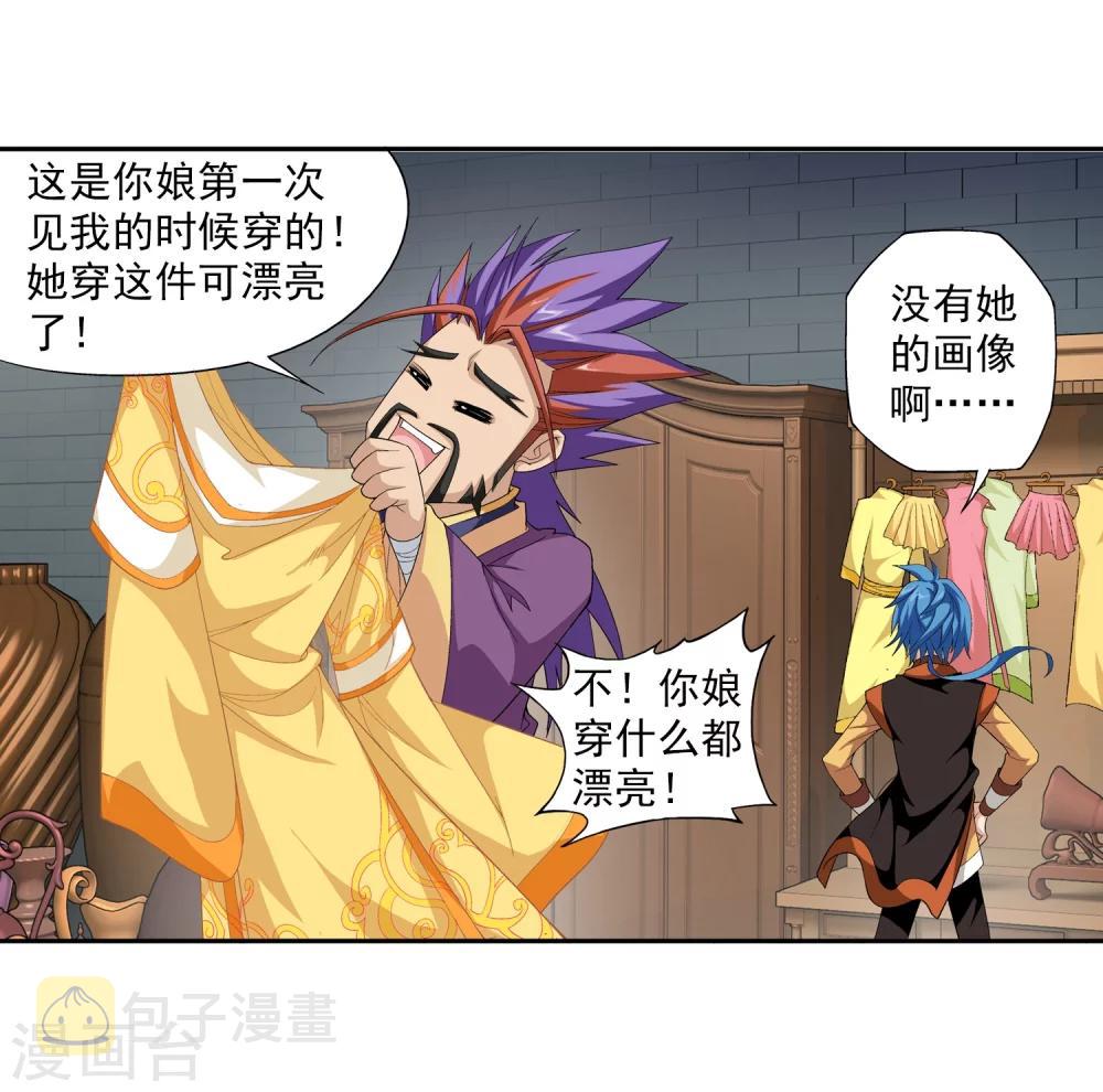 斗破苍穹之大主宰动态漫免费观看漫画,第7话 祖传灵诀1图