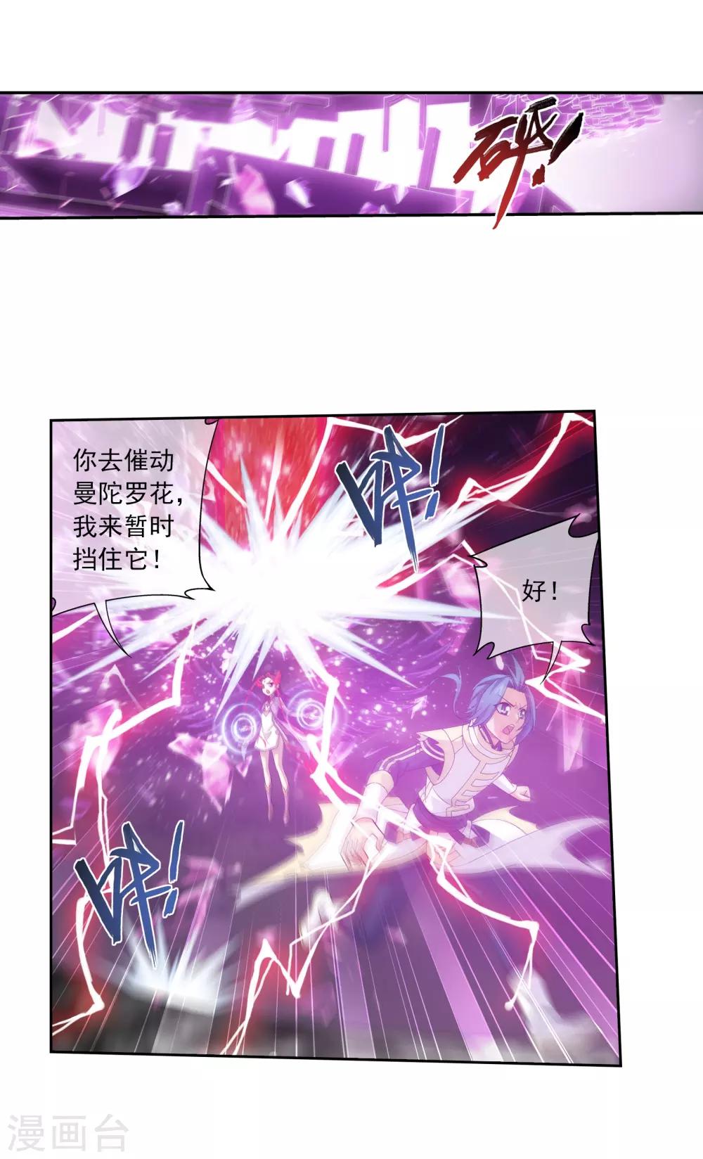 斗破苍穹之大主宰漫画,第303话 古神典1图
