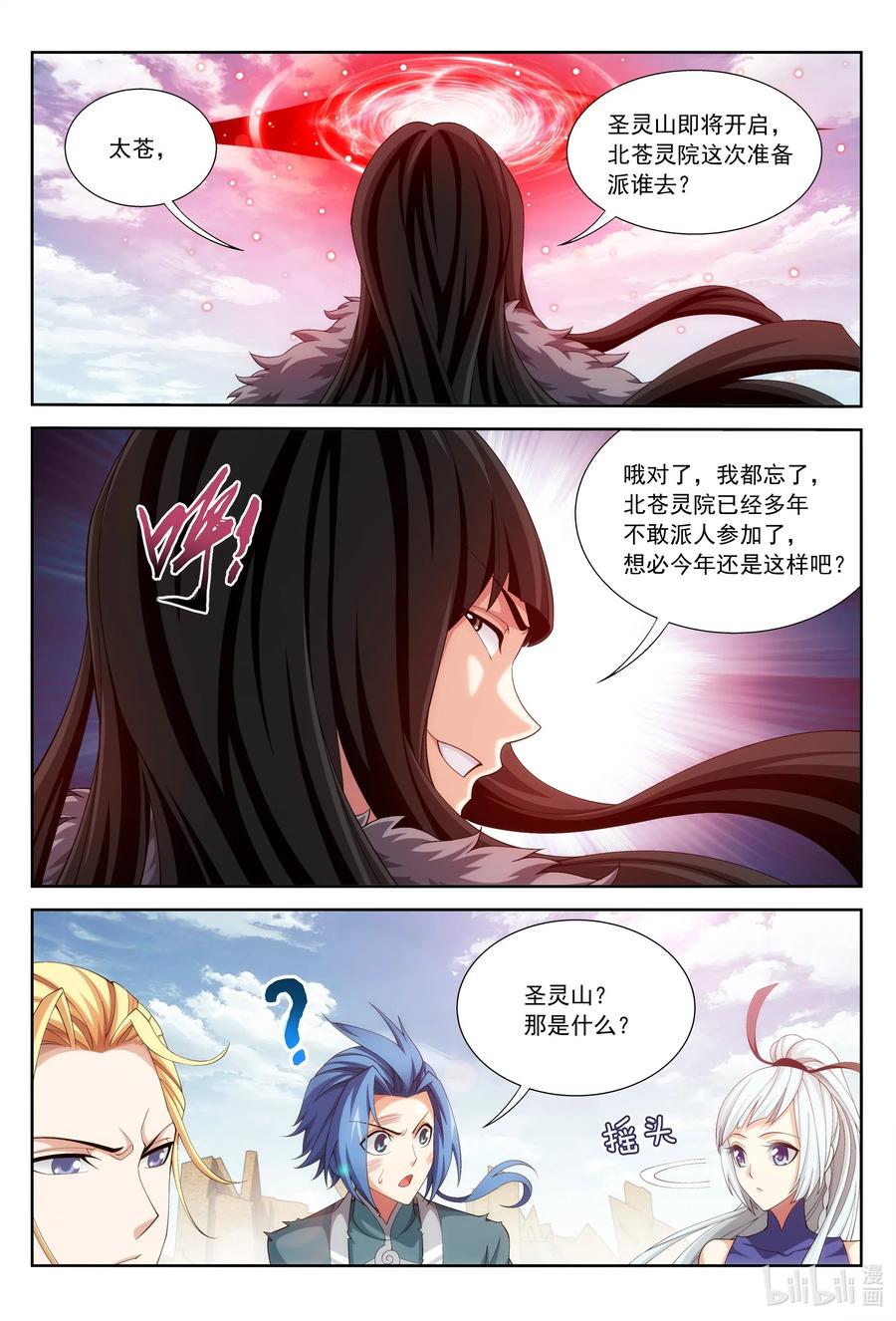 斗破苍穹之大主宰漫画,431 来不及解释了！2图
