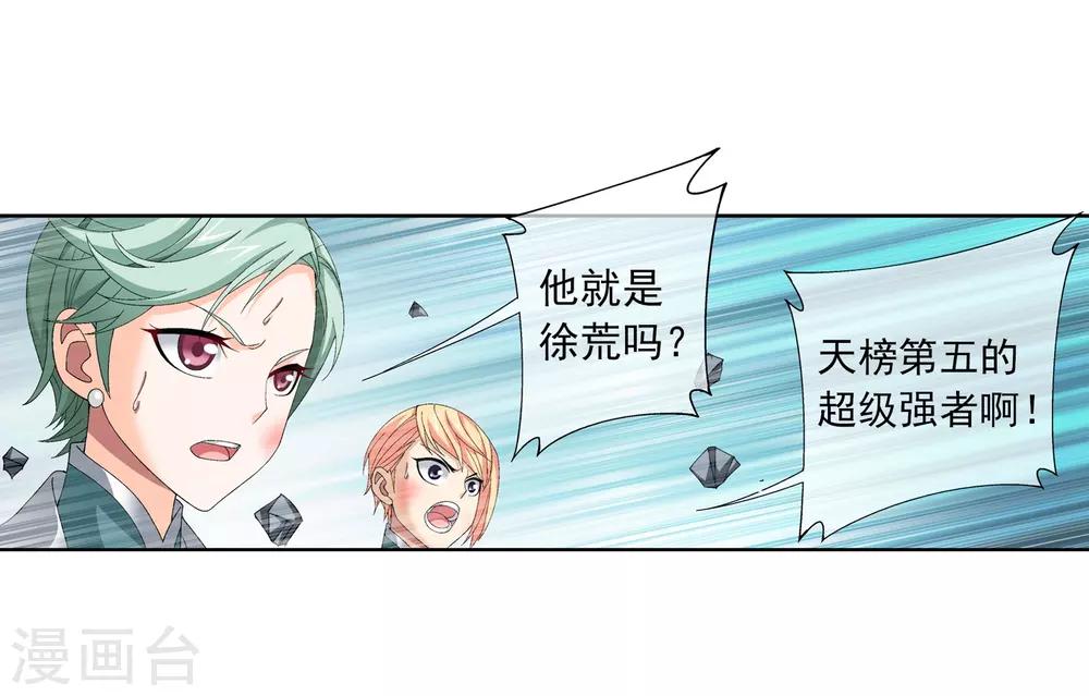 斗破苍穹之大主宰漫画,第238话 徐青青恼羞成怒1图