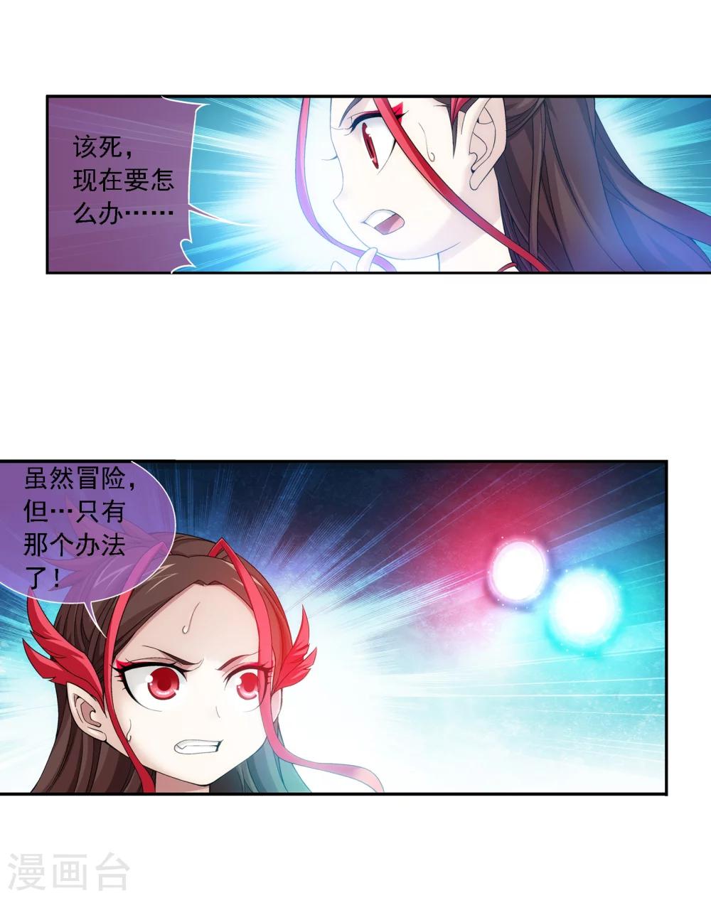 斗破苍穹之大主宰动态漫免费观看漫画,第171话 大逃亡2图